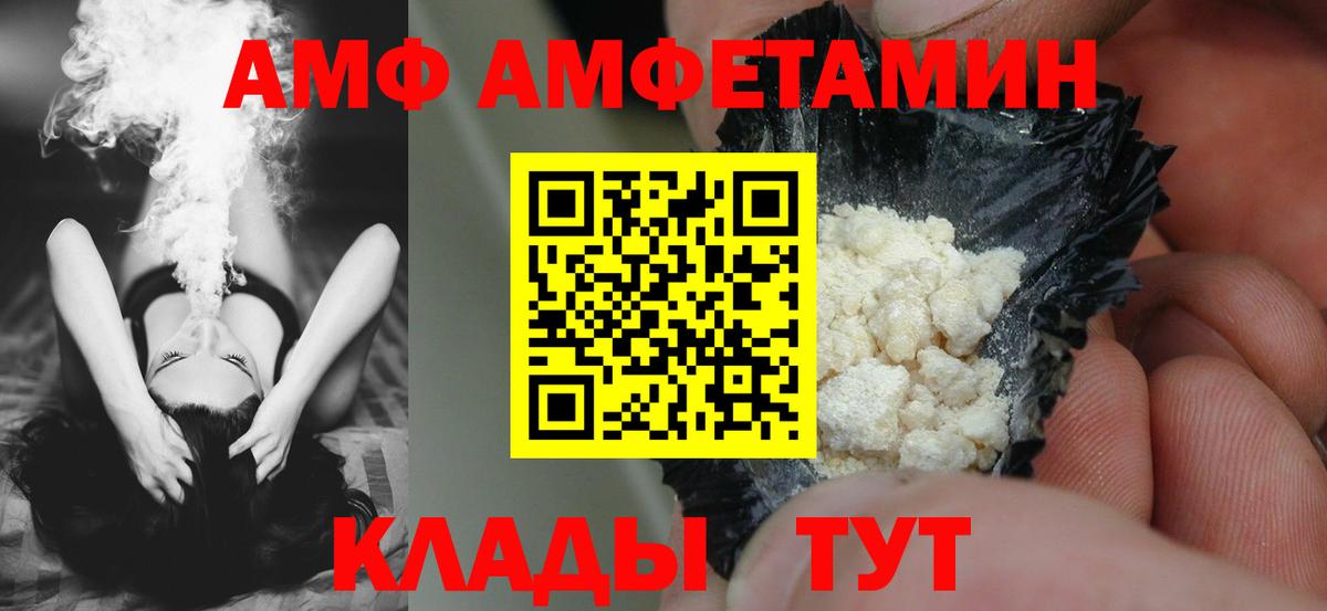 Amphetamine Розовый  Вход с VPN  Мценск 