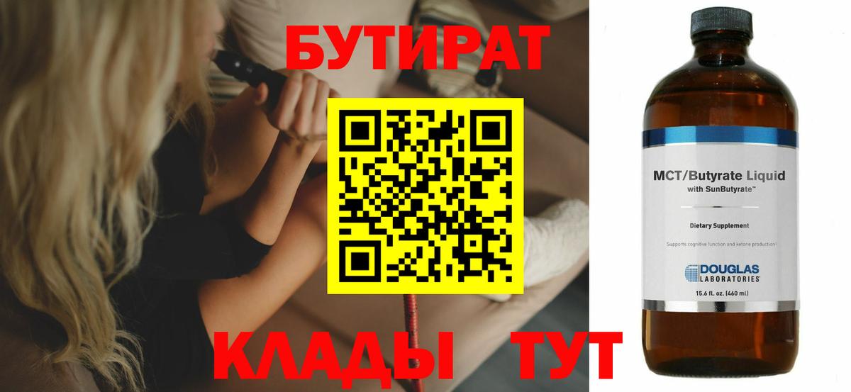 Бутират BDO 33% Мценск