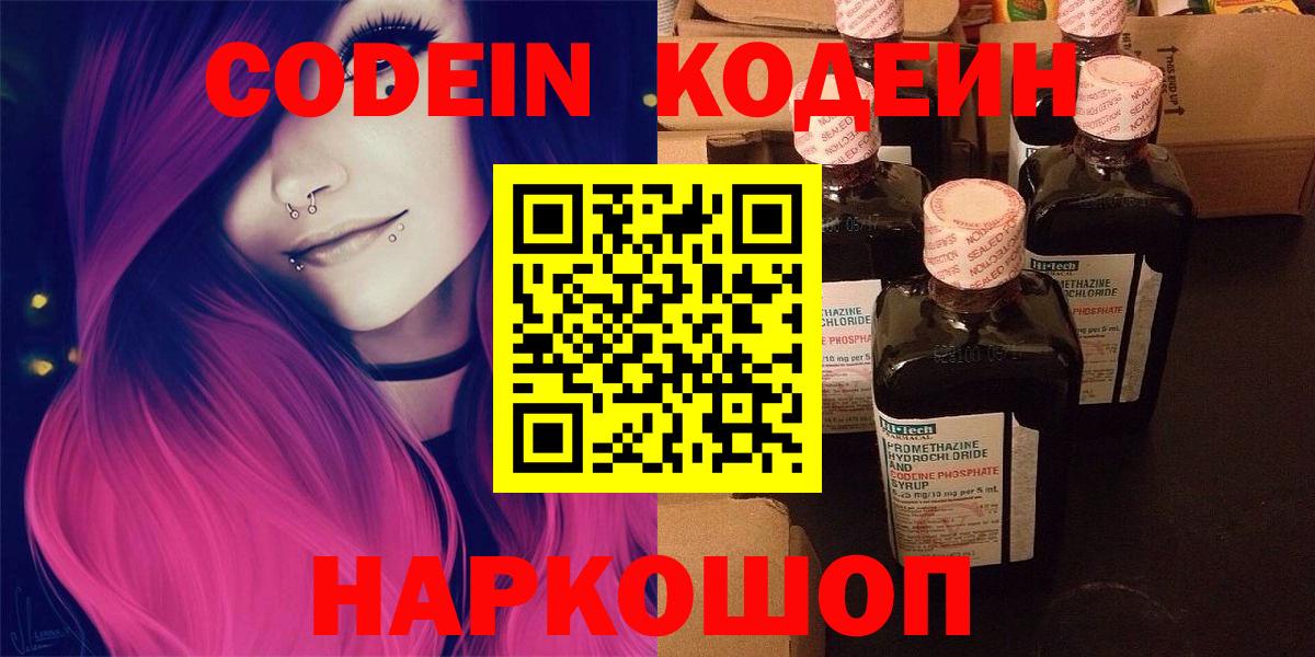 Codein Purple Drank Мценск