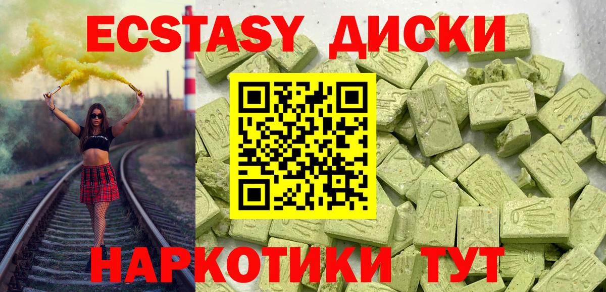 ЭКСТАЗИ 250 мг Мценск