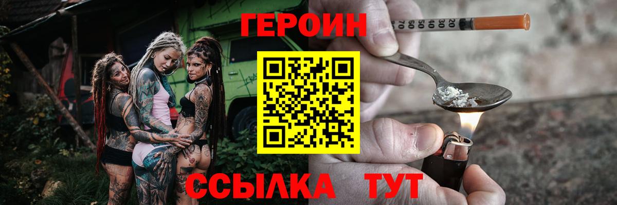 Героин белый  Вход с VPN  Мценск 