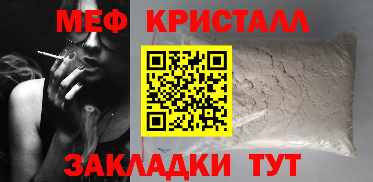 Меф мяу мяу Мценск