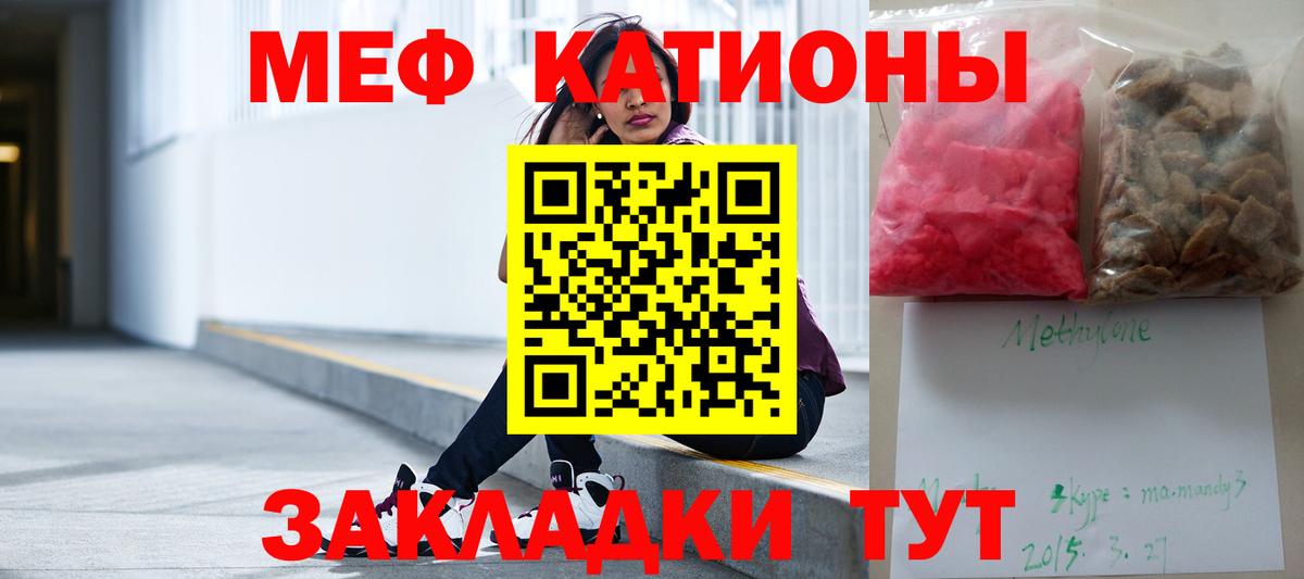 МЯУ-МЯУ  МЯУ-МЯУ mephedrone  Мефедрон VHQ  Вход с VPN  Мценск 