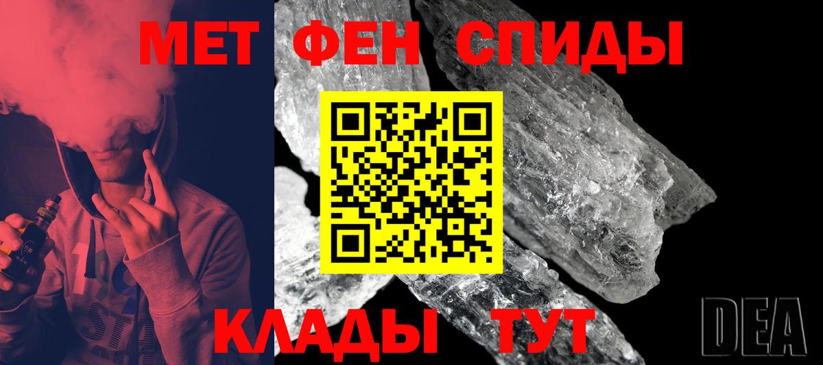 Первитин кристалл  МЕТАМФЕТАМИН  Мценск  Вход с VPN 
